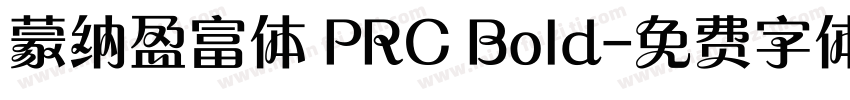蒙纳盈富体 PRC Bold字体转换